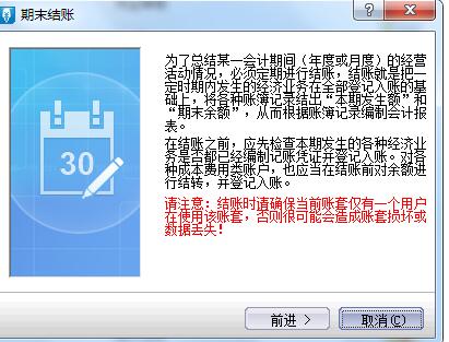 金蝶KIS标准版反过账