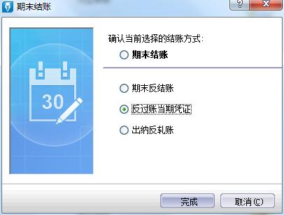 金蝶KIS标准版反过账