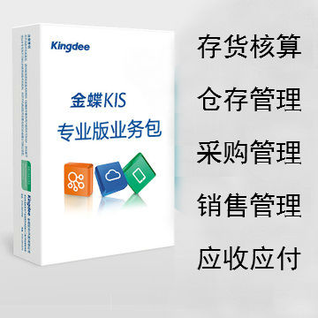 金蝶专业版业务包