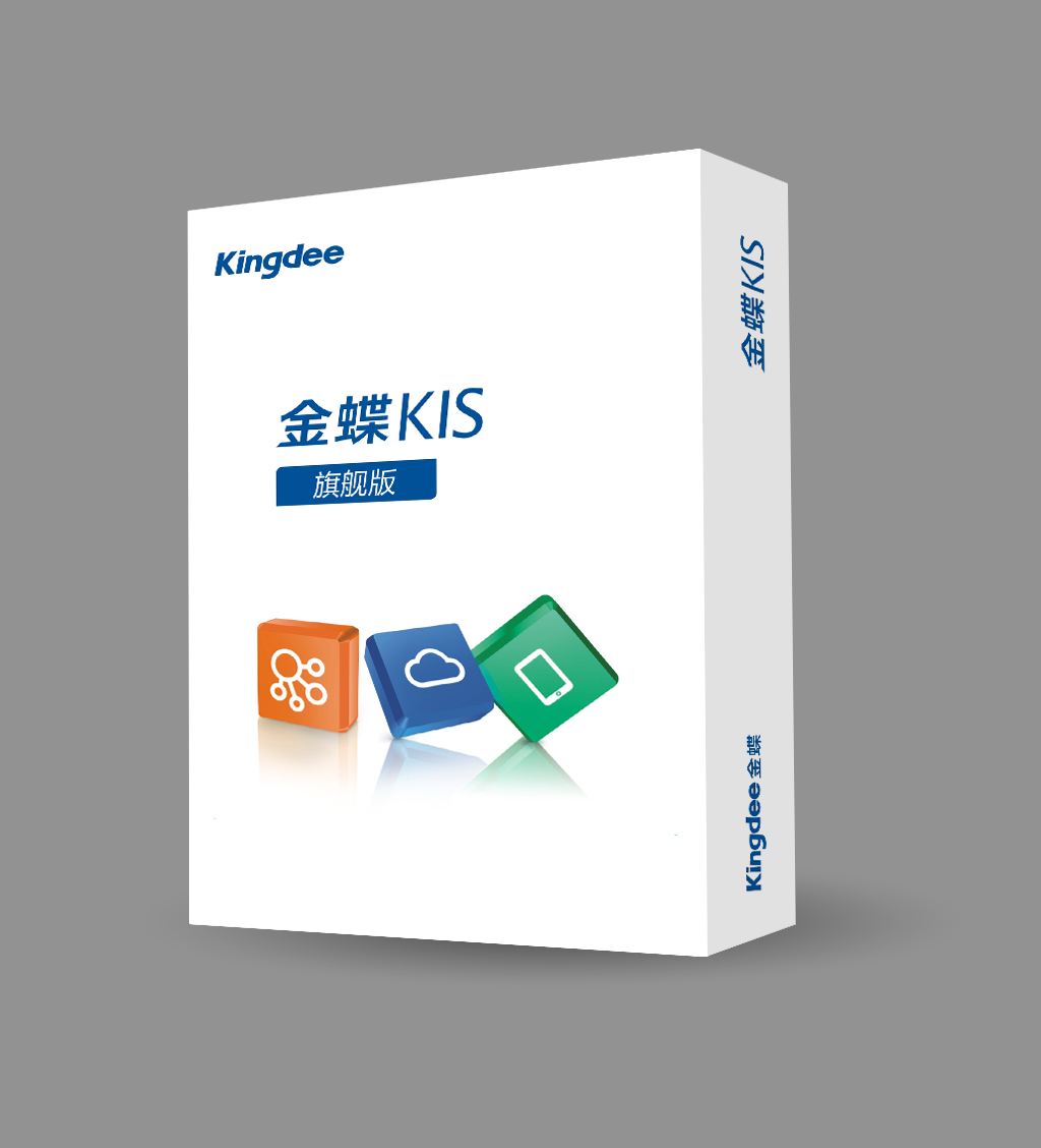 金蝶kis旗舰版财务管理|进销存管理15920325659