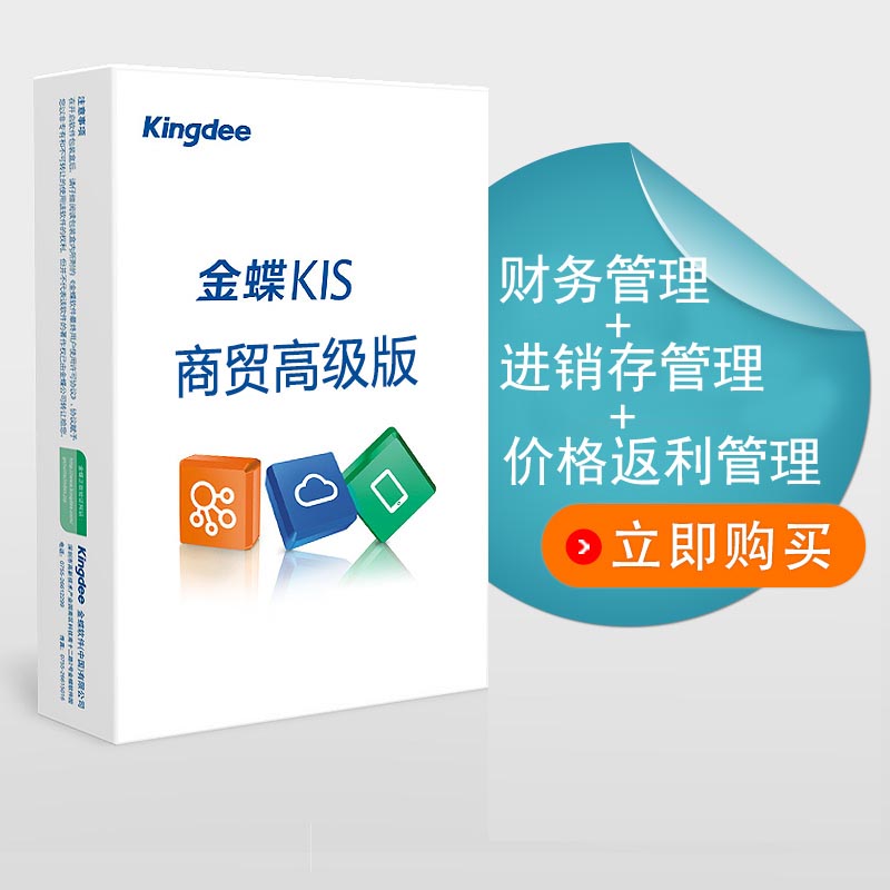 金蝶KIS商贸高级版 