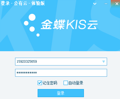 金蝶云专业版电脑端登录窗口