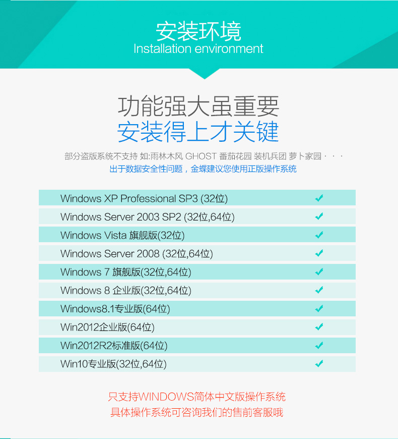 金蝶KIS标准版安装电脑环境系统