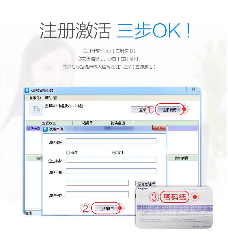金蝶KIS标准版软件试用注册