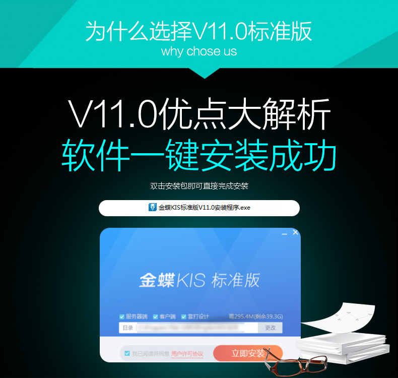 金蝶KIS标准版软件安装