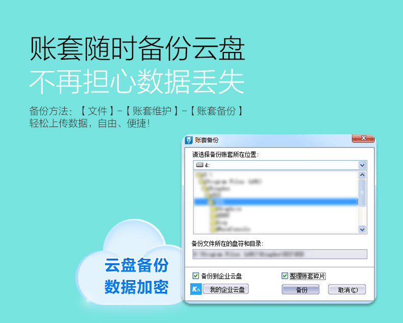 金蝶KIS标准版账套备份