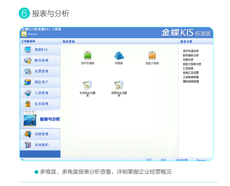 金蝶KIS标准版会计报表流程图